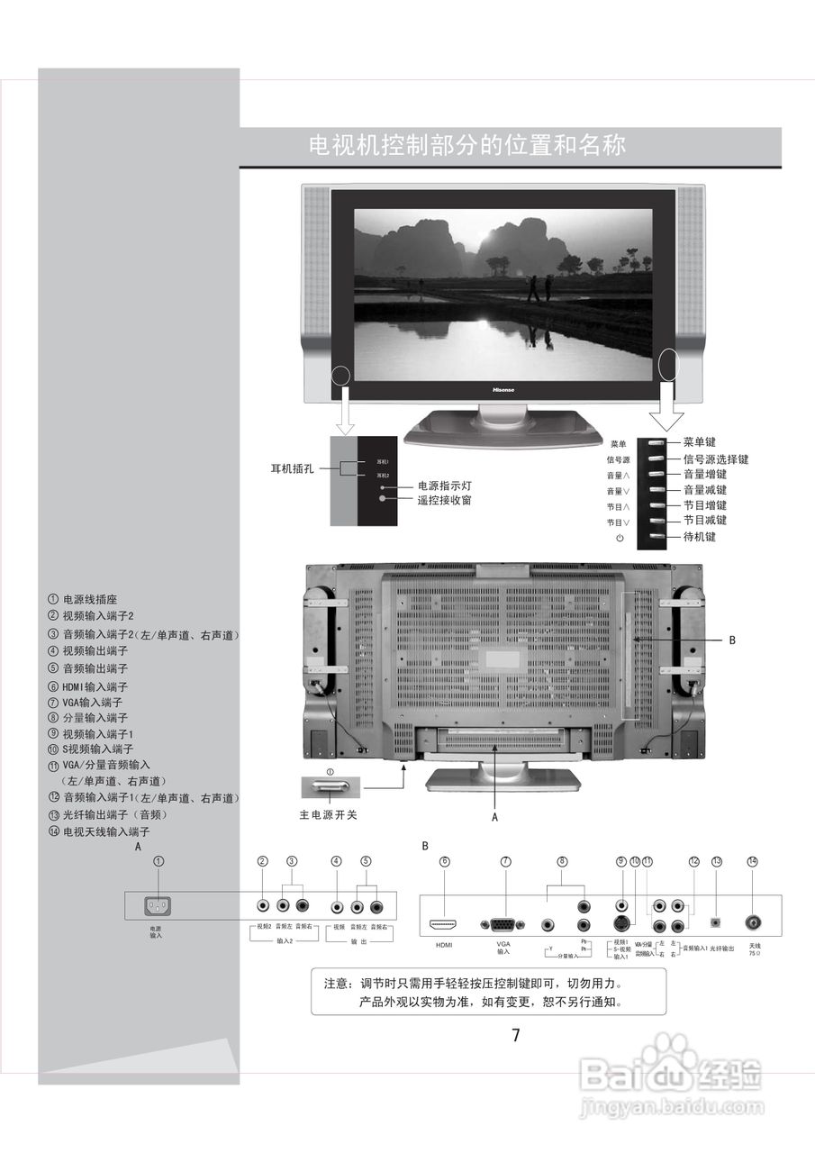 海信TLM4237D液晶彩电使用说明书:[1]