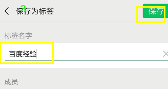 微信7.0怎么新建标签