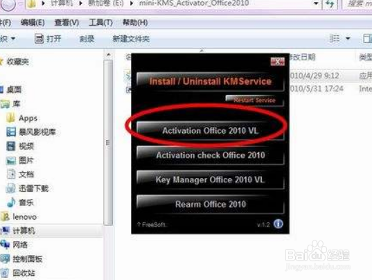 微软平板带的office如何激活