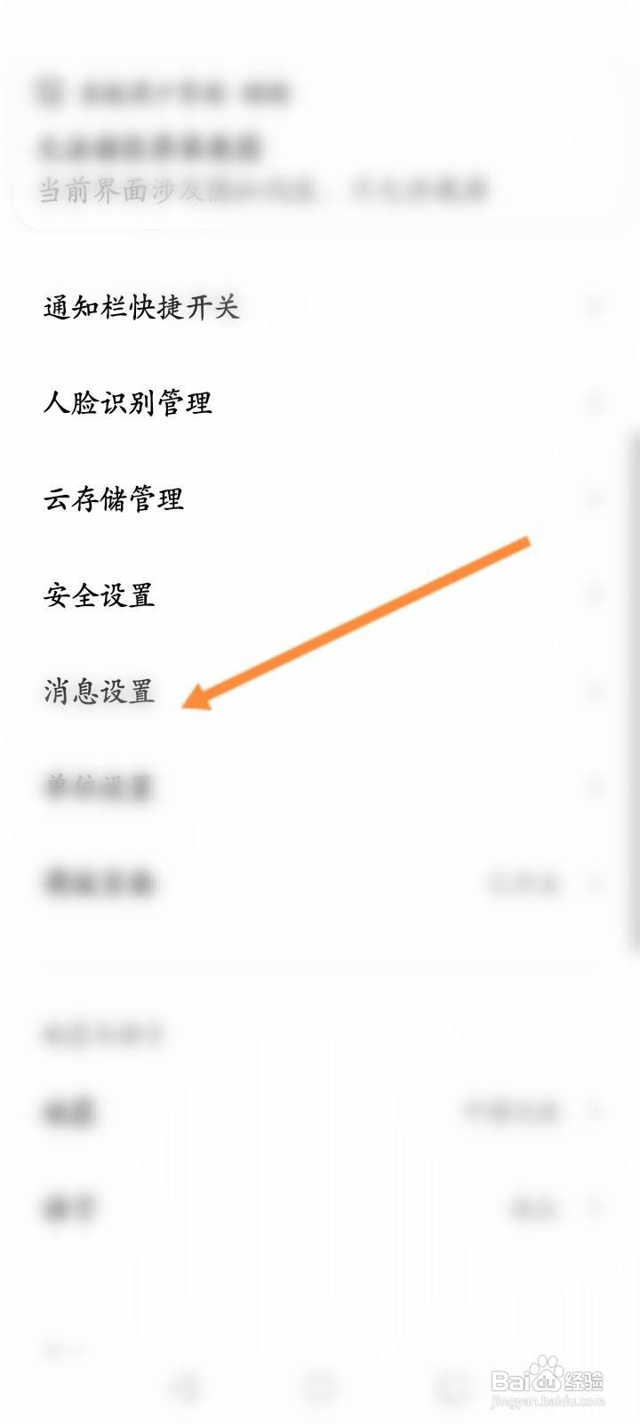 米家软件中怎么关闭场景执行结果通知功能