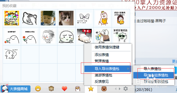 如何用QQ表情收藏功能快速制作表情包