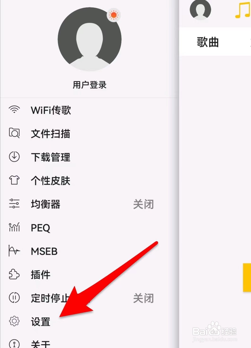 海贝音乐如何设置车机模式