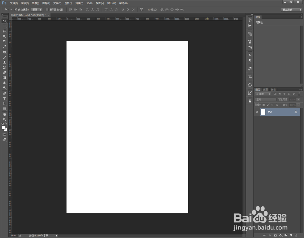 PS制作一张好看的圣诞节海报的步骤流程是什么?