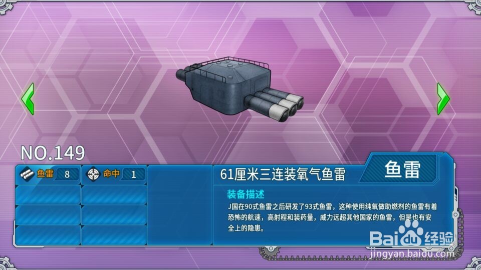 《战舰少女R》鱼雷