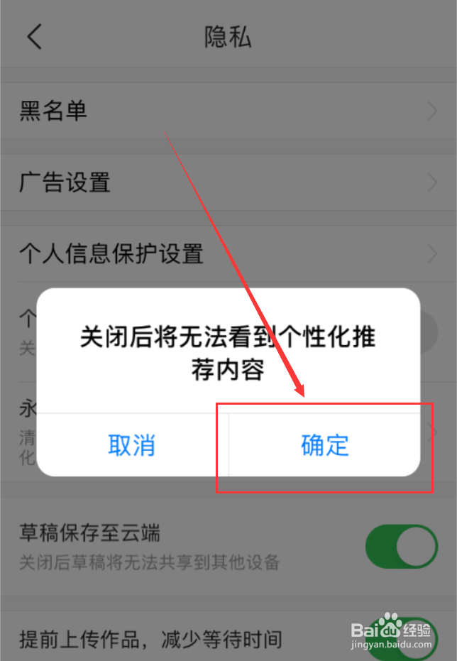 今日头条App怎么关闭个性化推荐内容