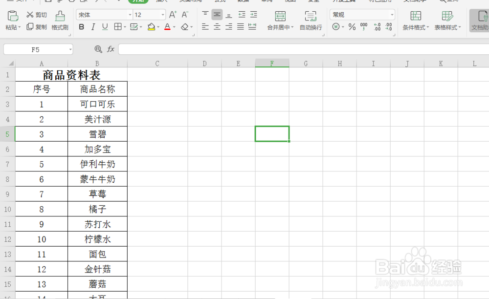 excel 小技巧 如何防止录入重复的商品条形码