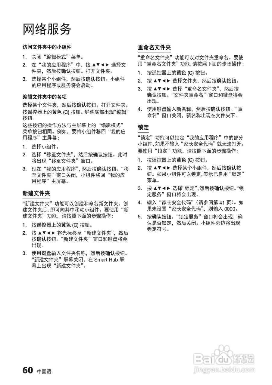 三星BD-D5500高清播放机使用说明书:[14]