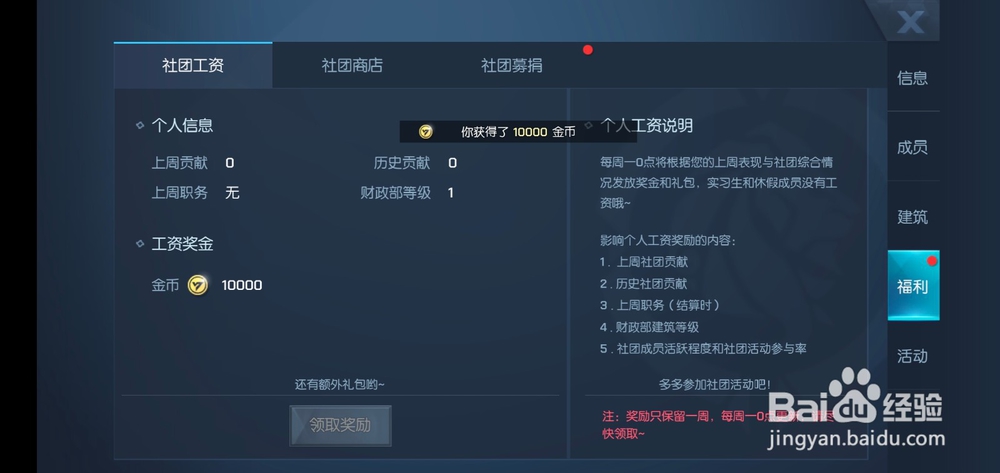龙族幻想如何领取社团工资