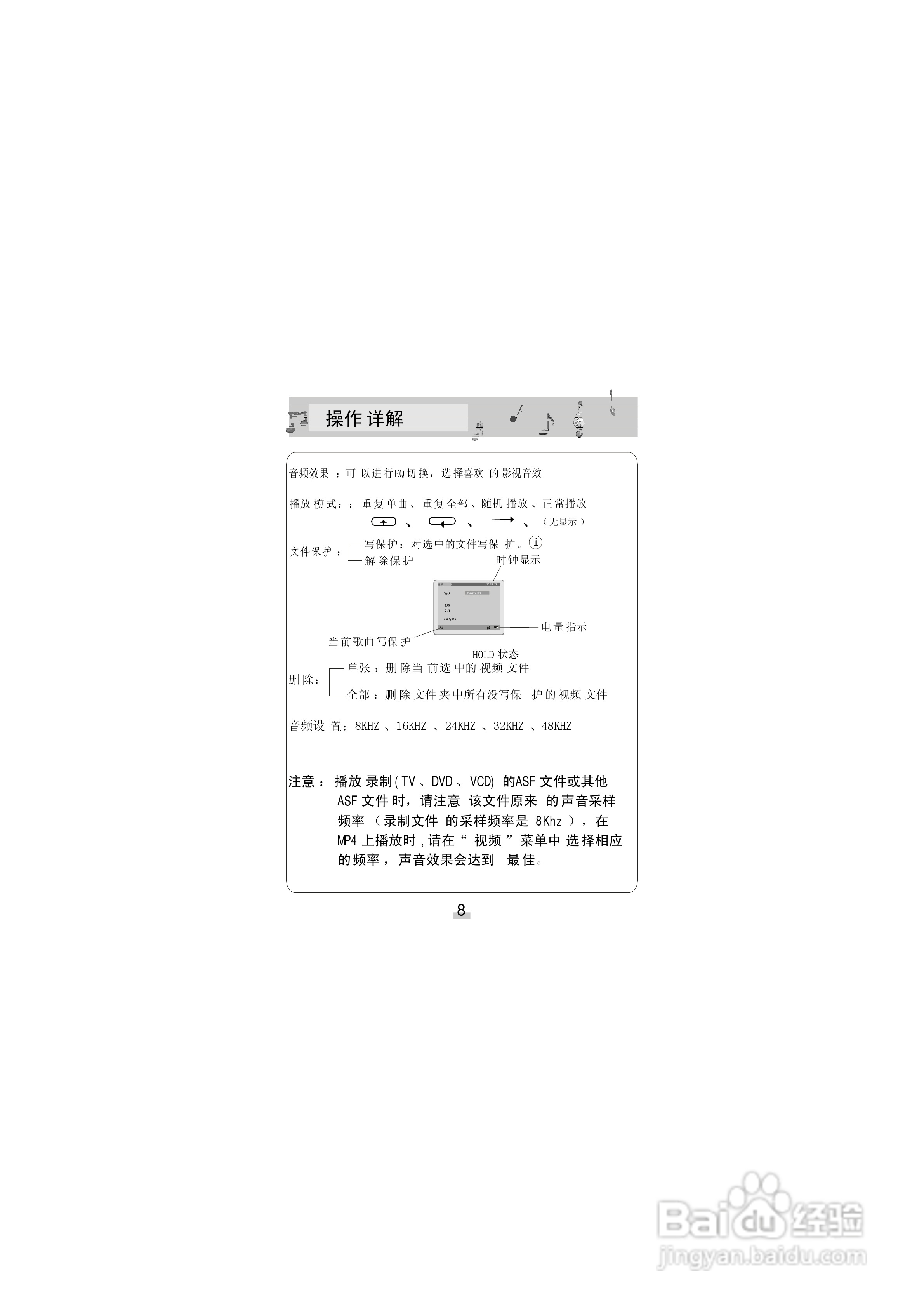 金星JXD689型MP4播放器使用说明书:[2]