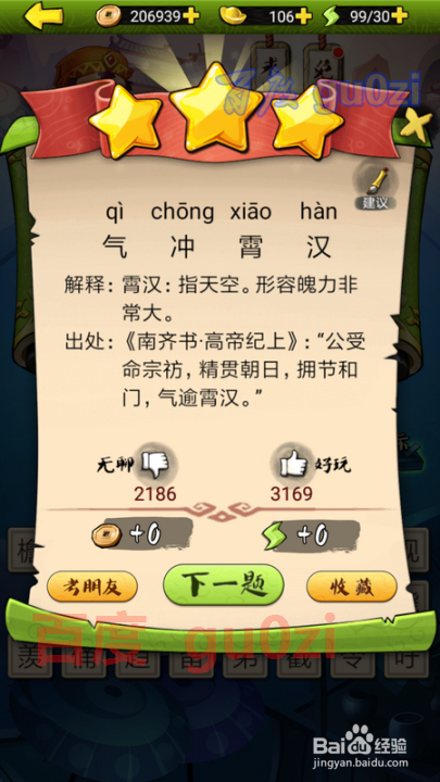 疯狂猜成语3 开卷有益第59关攻略答案