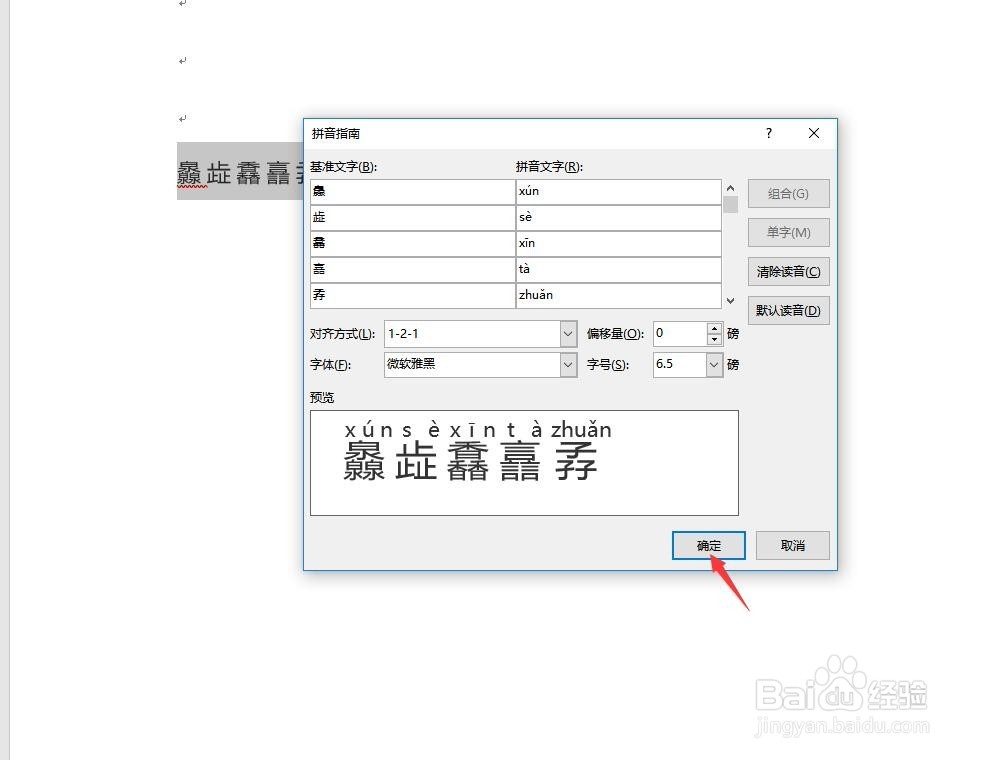 word如何给文字加注音