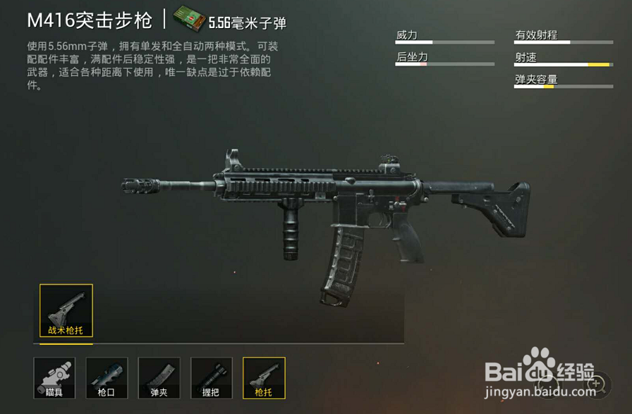 刺激战场M416和QBZ哪把武器好?