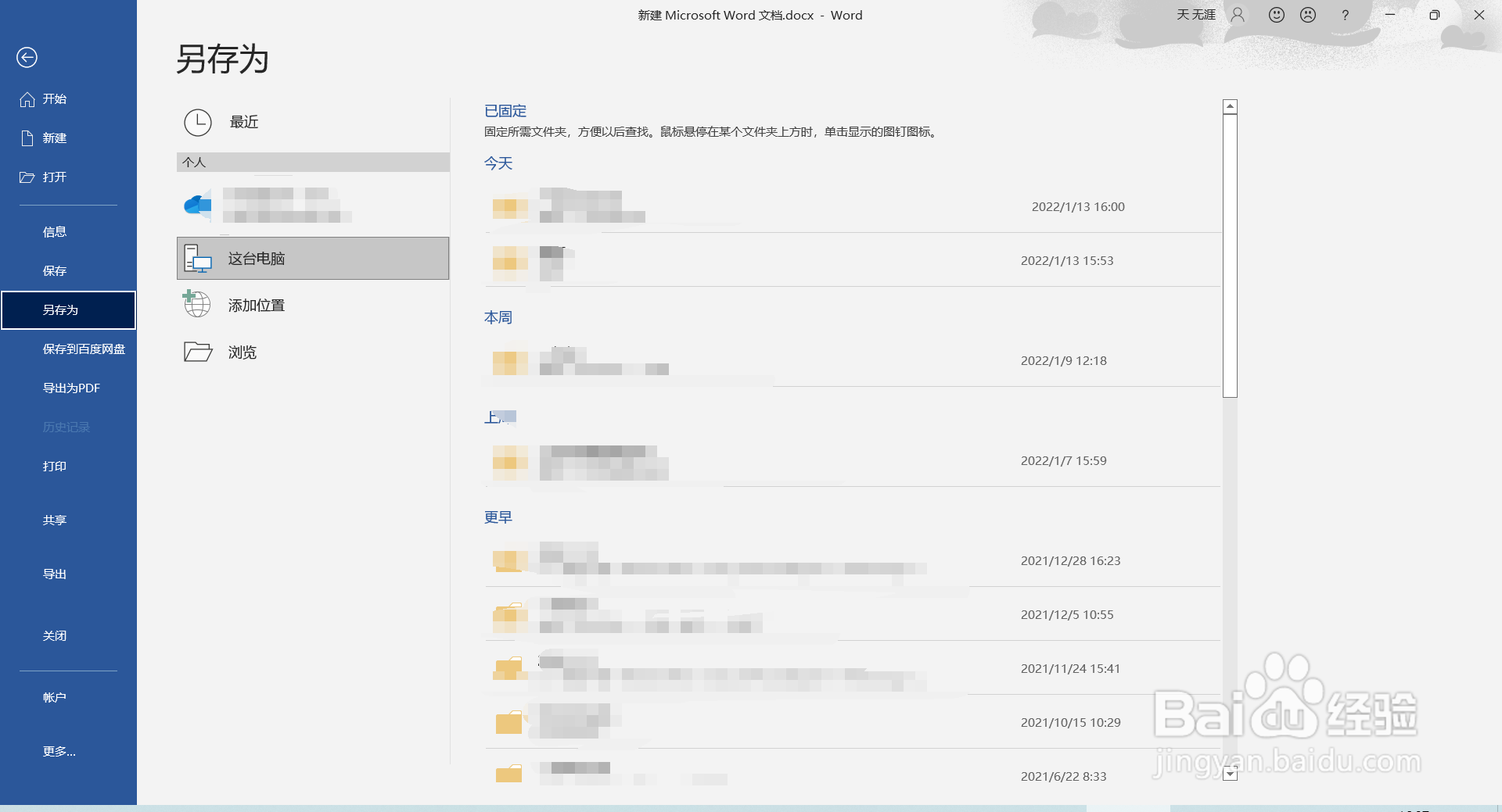 怎样在保存WORD文档时将所用字体一起保存
