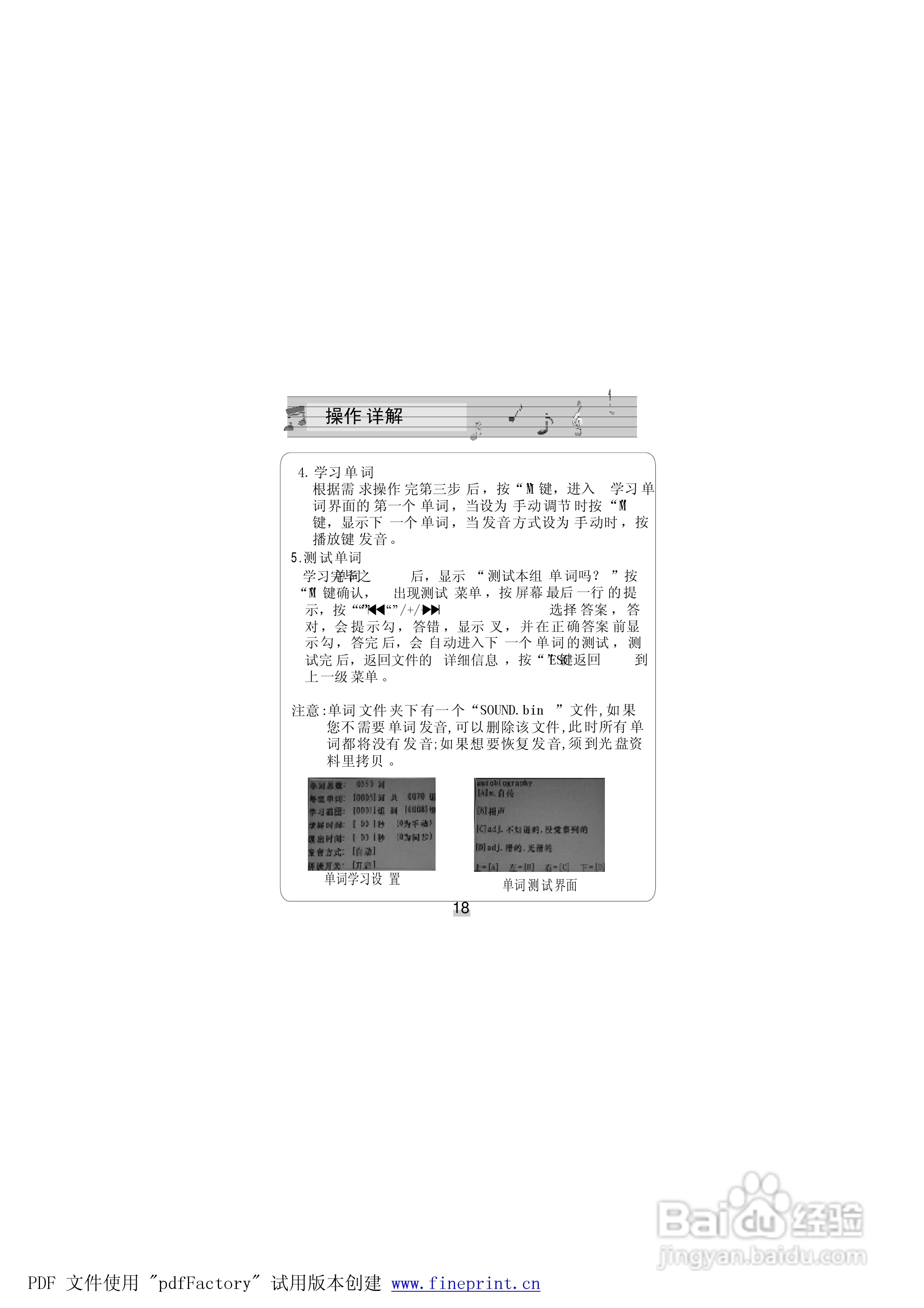 金星JXDCS2008型MP4播放器使用说明书:[3]