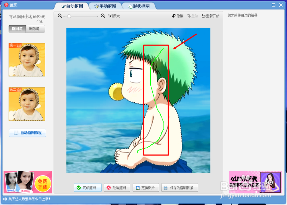 美图秀秀如何自动抠图？