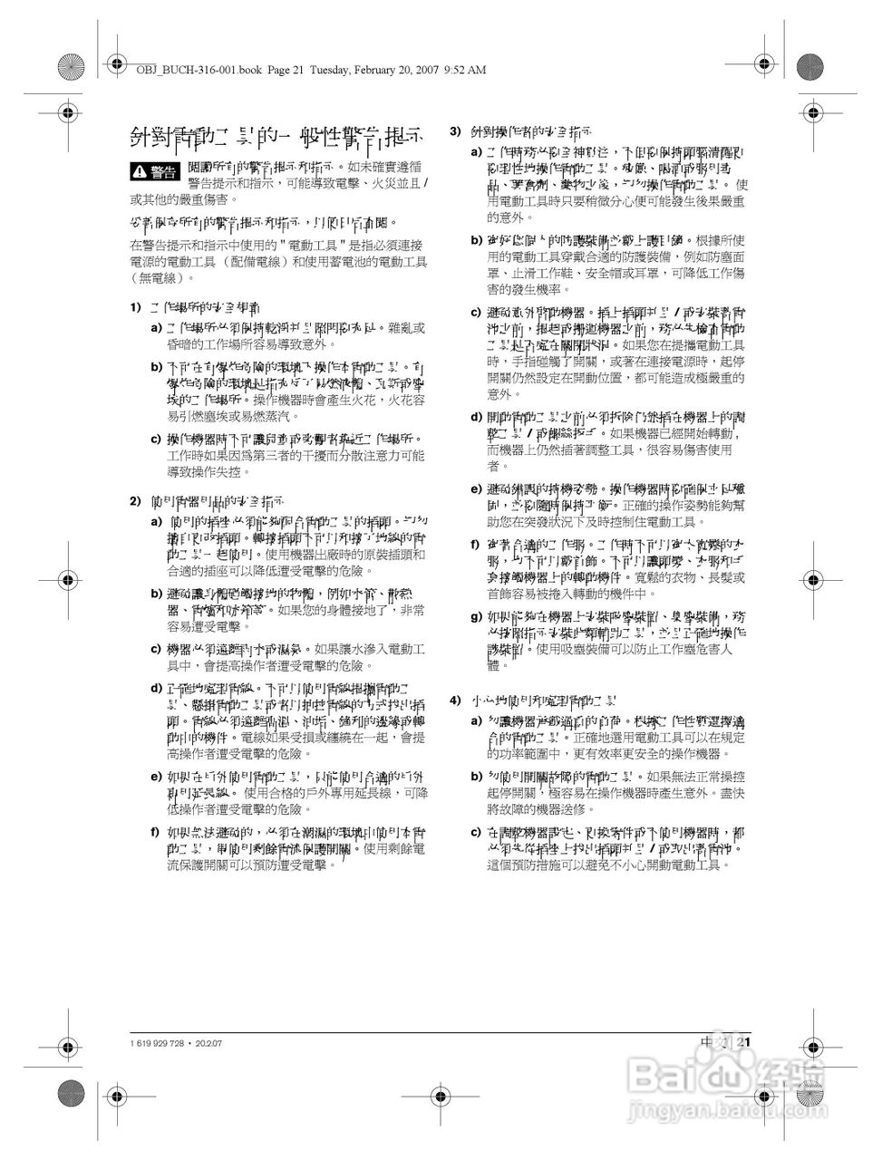 博世GBH2-26DFR四坑锤钻操作说明书:[3]