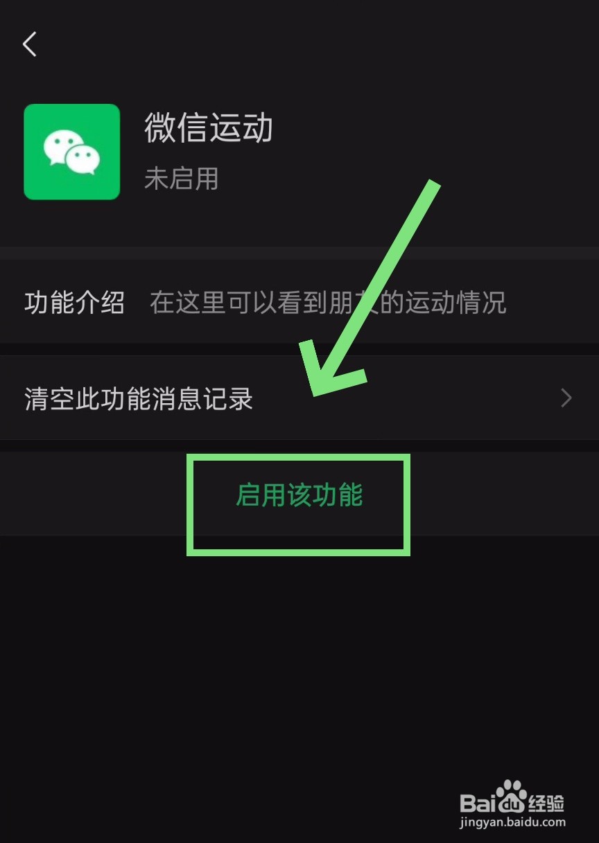微信运动如何打开或关闭？