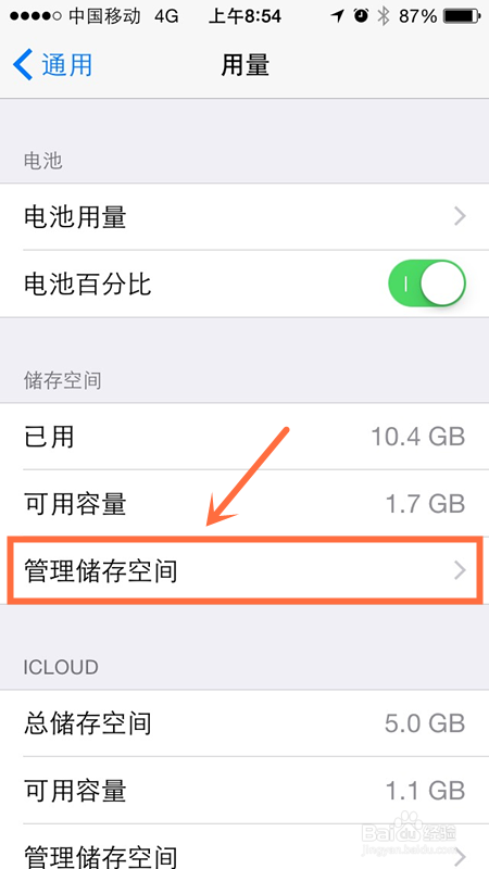 iPhone5S手机怎么查看应用程序App占用内存空间