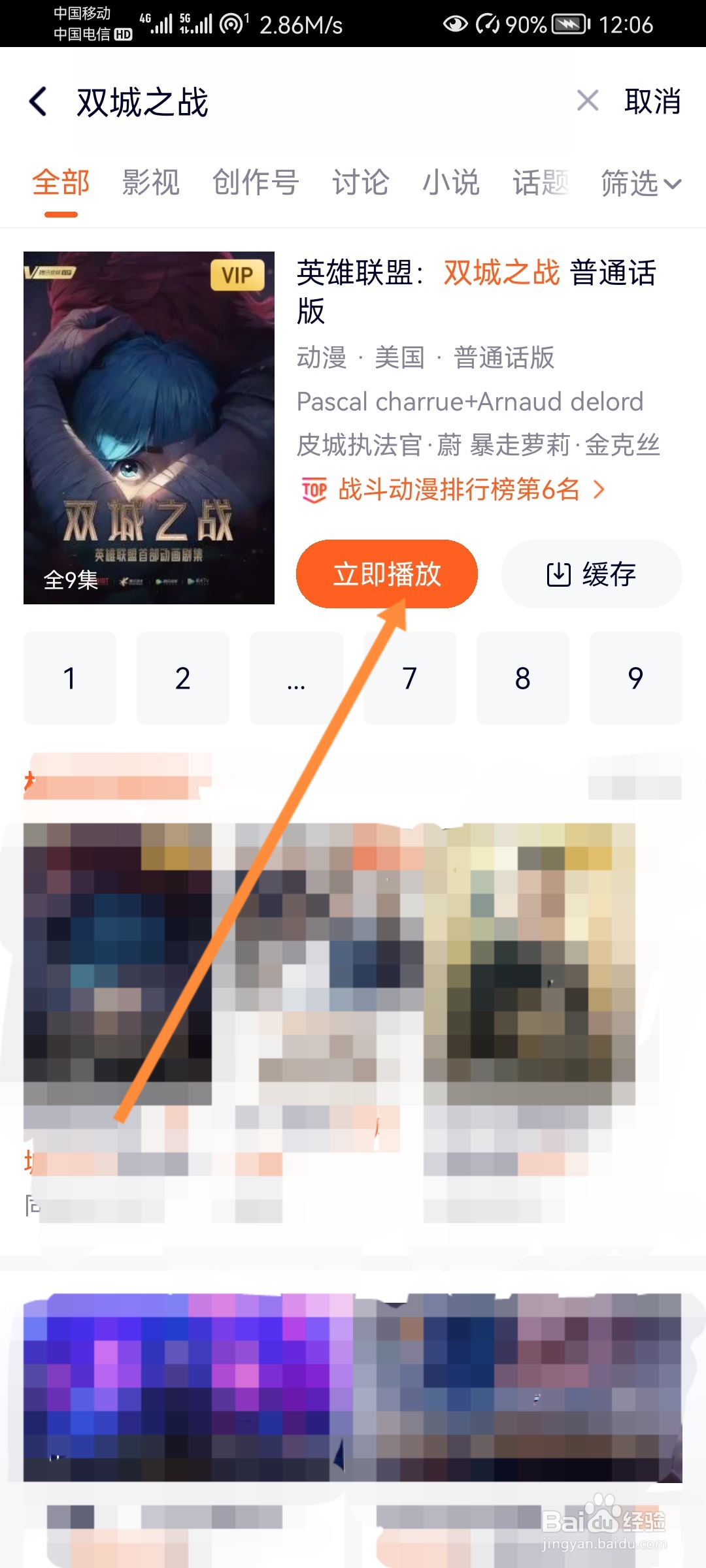 双城之战在哪看