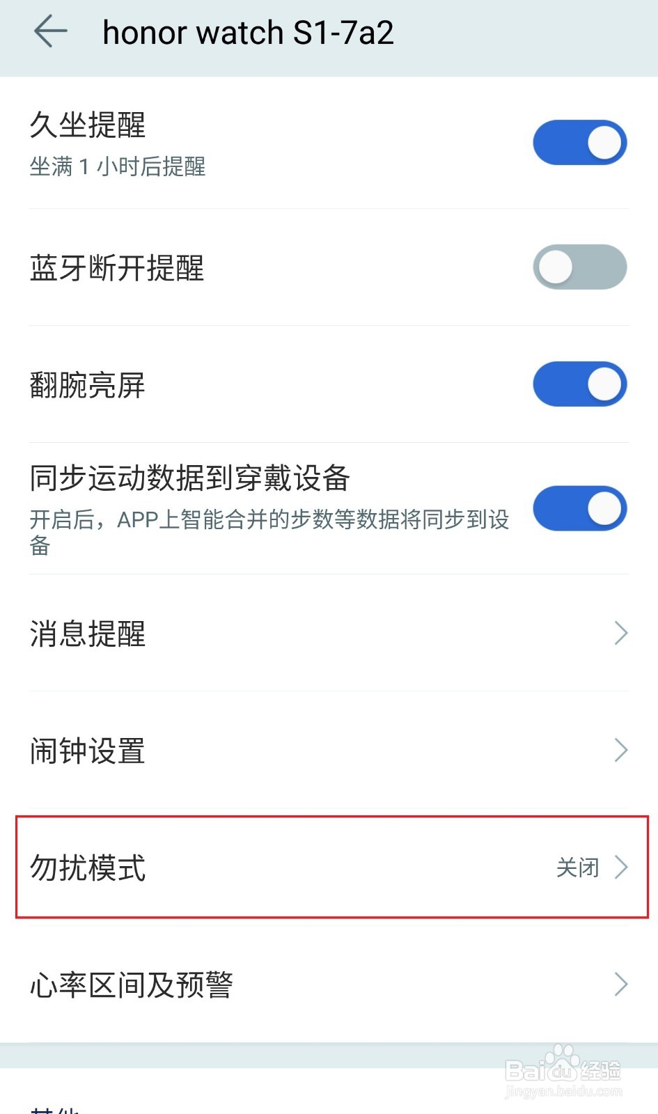 如何正确使用荣耀手表S1久坐提醒功能？