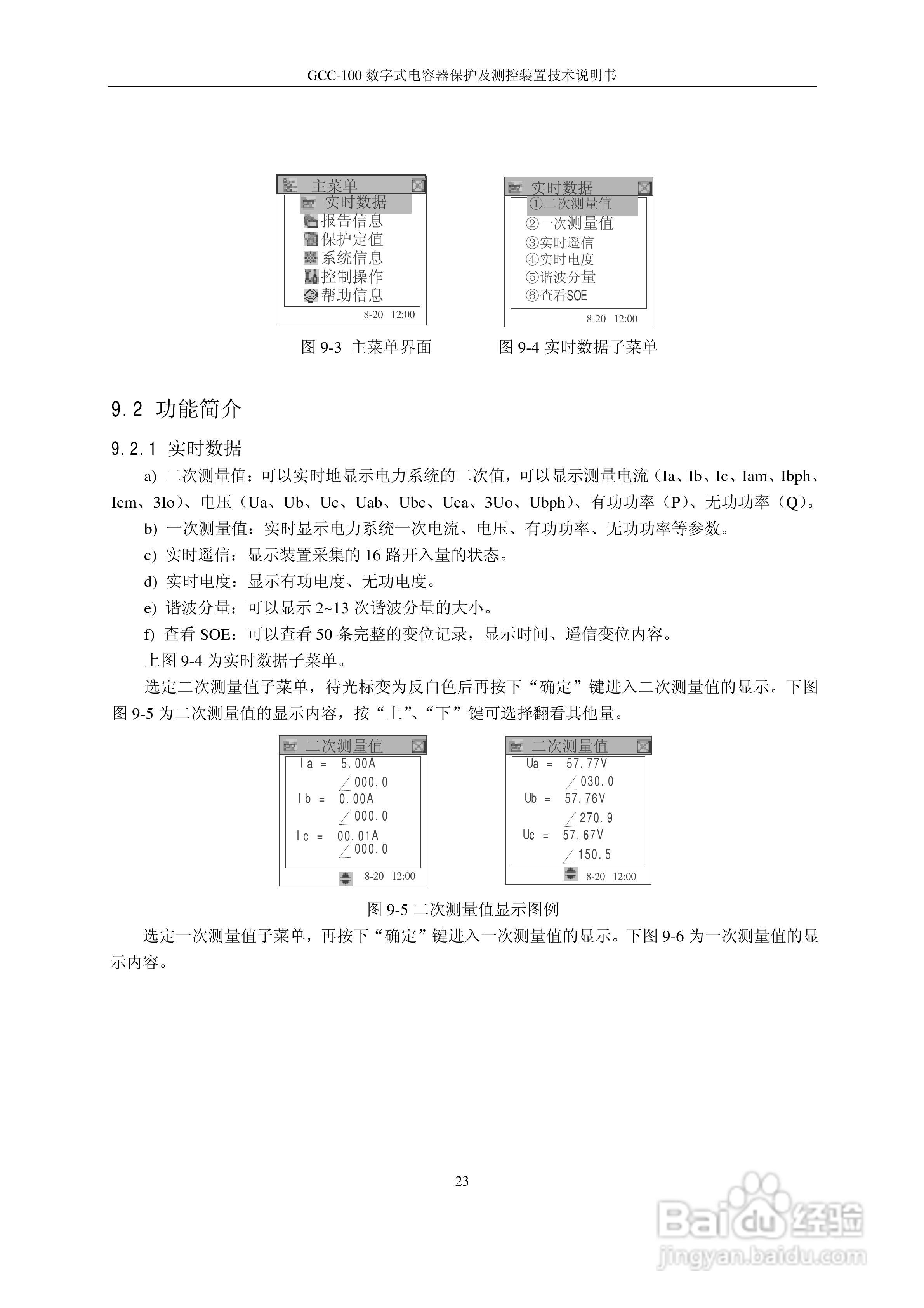 GCC-100数字式电容器保护及测控装置说明书:[3]