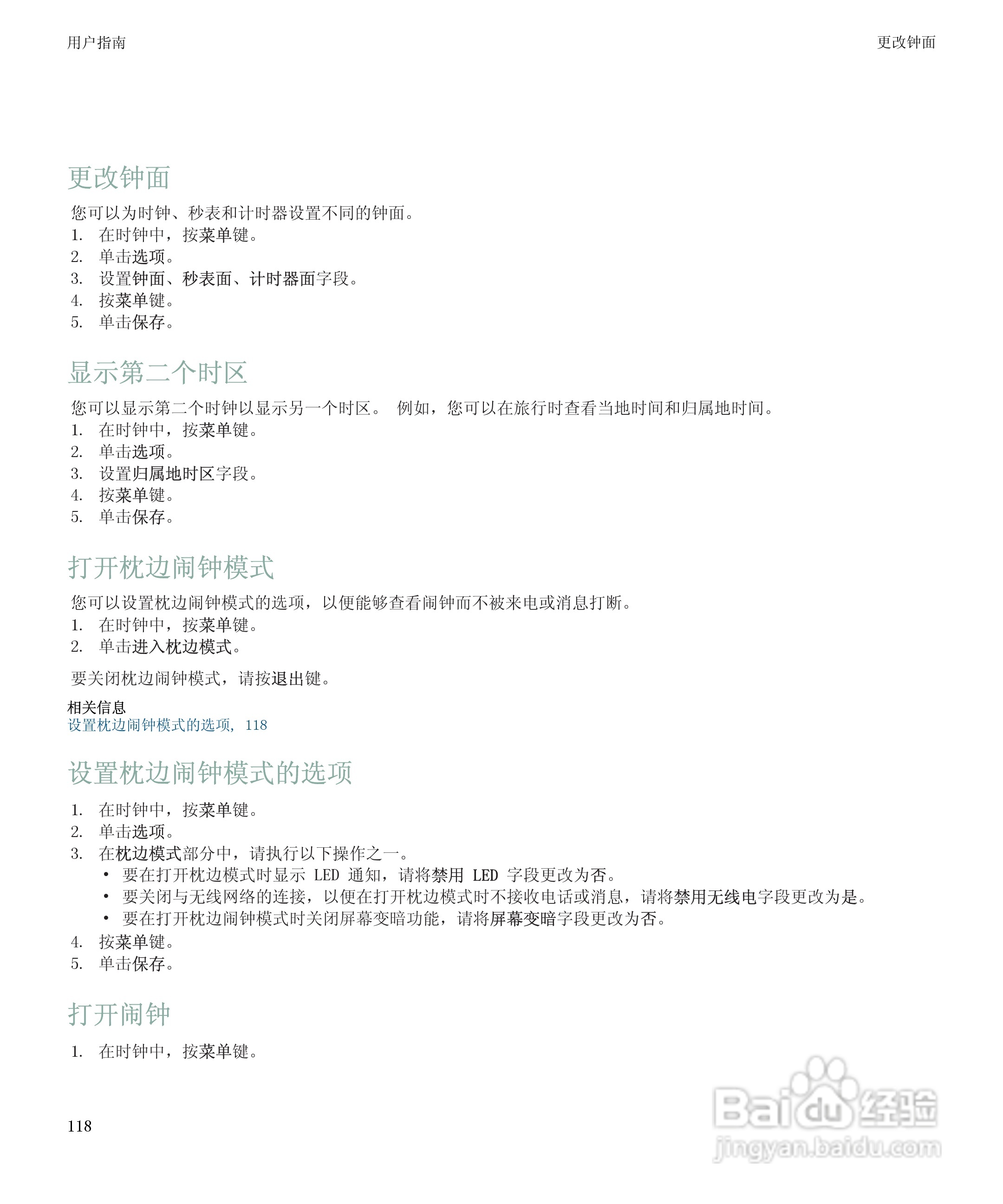 黑莓BlackBerry Storm 8900手机使用说明书:[12]