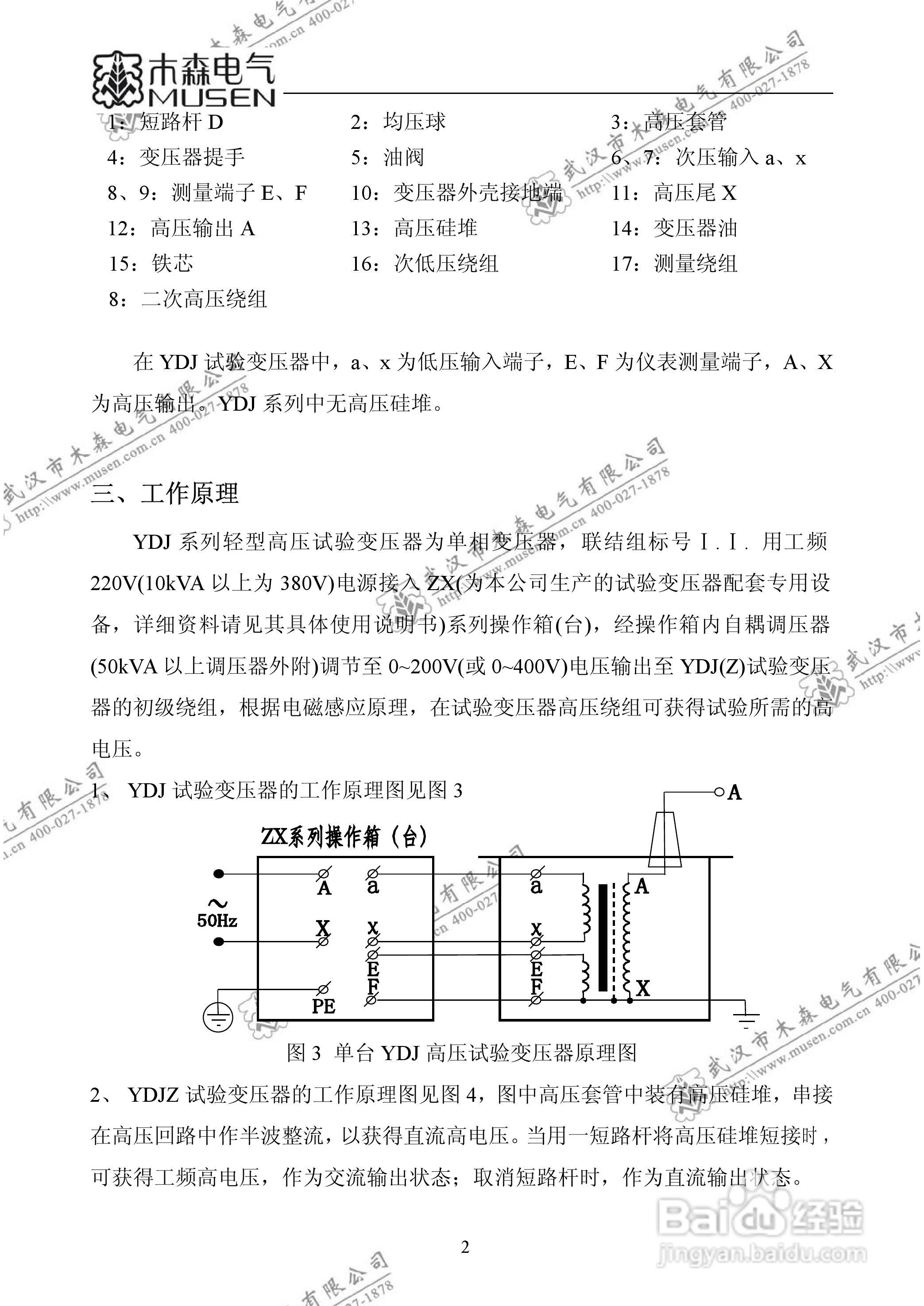 木森电气YDJ油浸式试验变压器说明书:[1]
