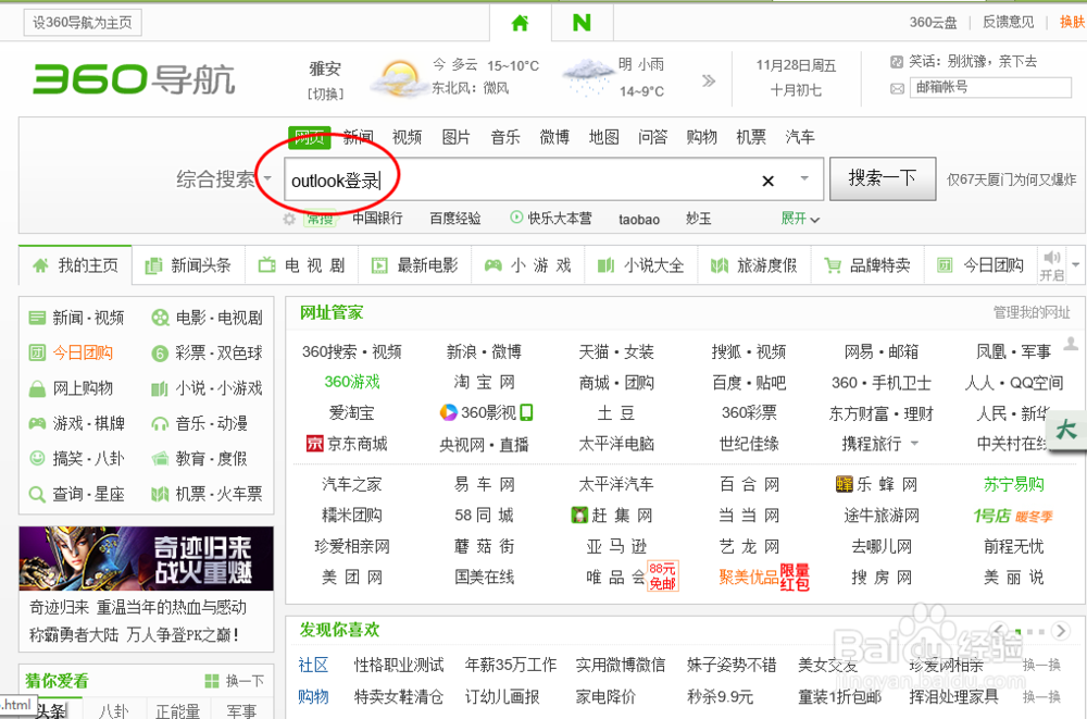 outlook邮箱如何修改密码