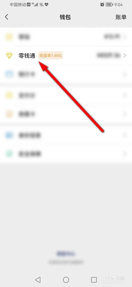 微信零钱通额度已售完怎么办