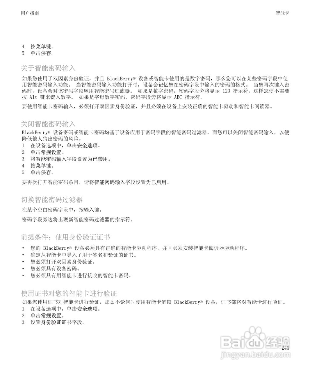 黑莓BlackBerry Storm 8900手机使用说明书:[25]