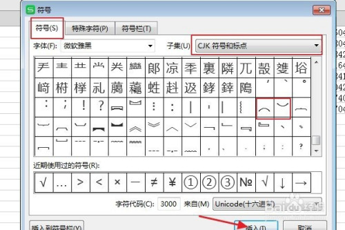 在excel中將小括號豎排的設置方法