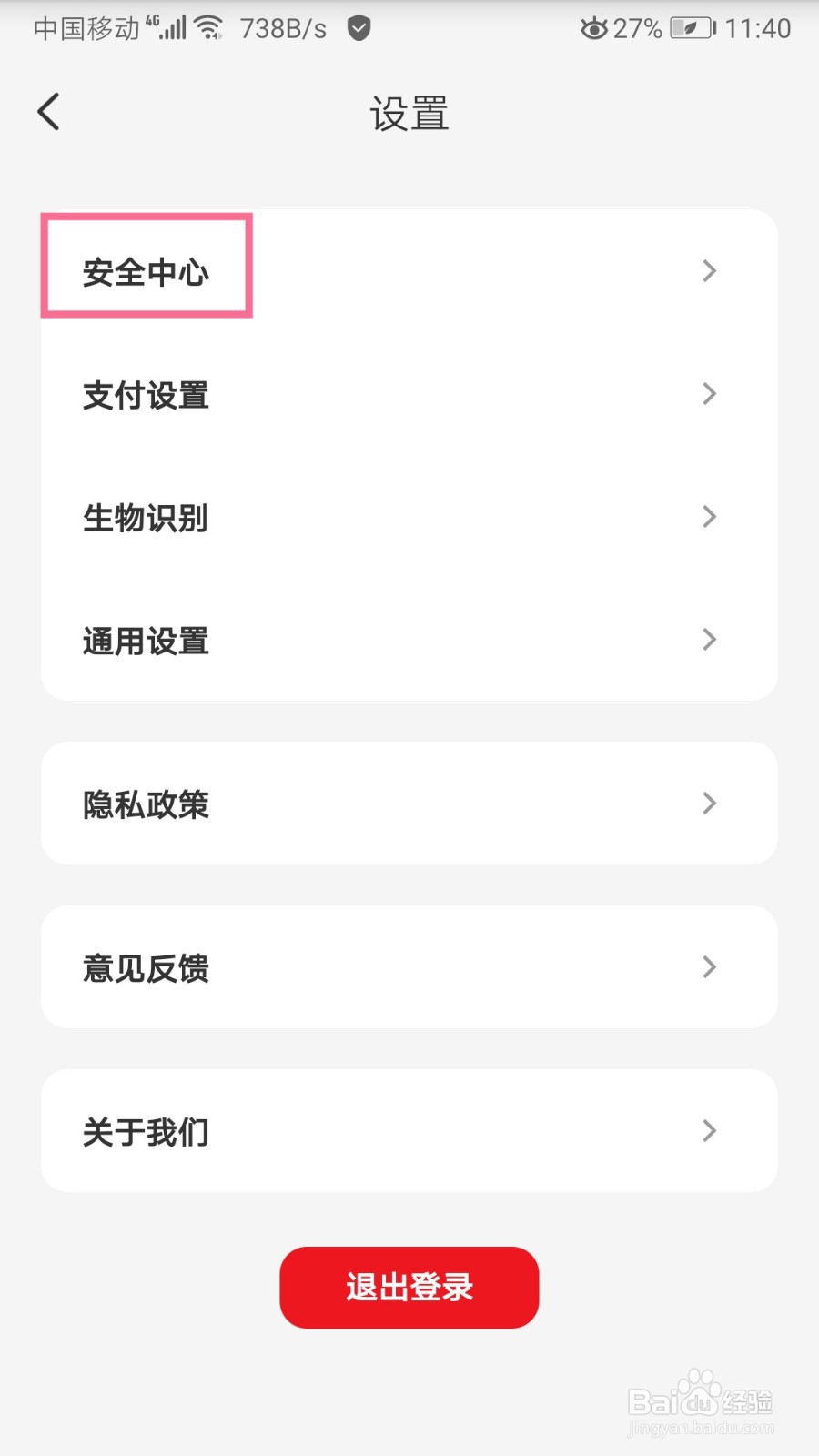 云闪付如何设置指纹解锁