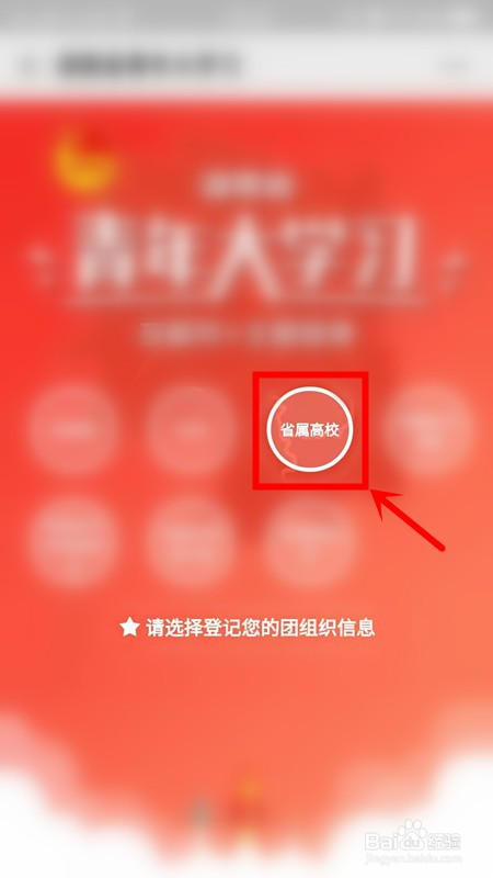 湖南省青年大学网上主题怎么登录