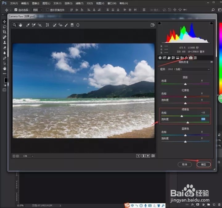 Photoshop如何快速给风景照片调色！