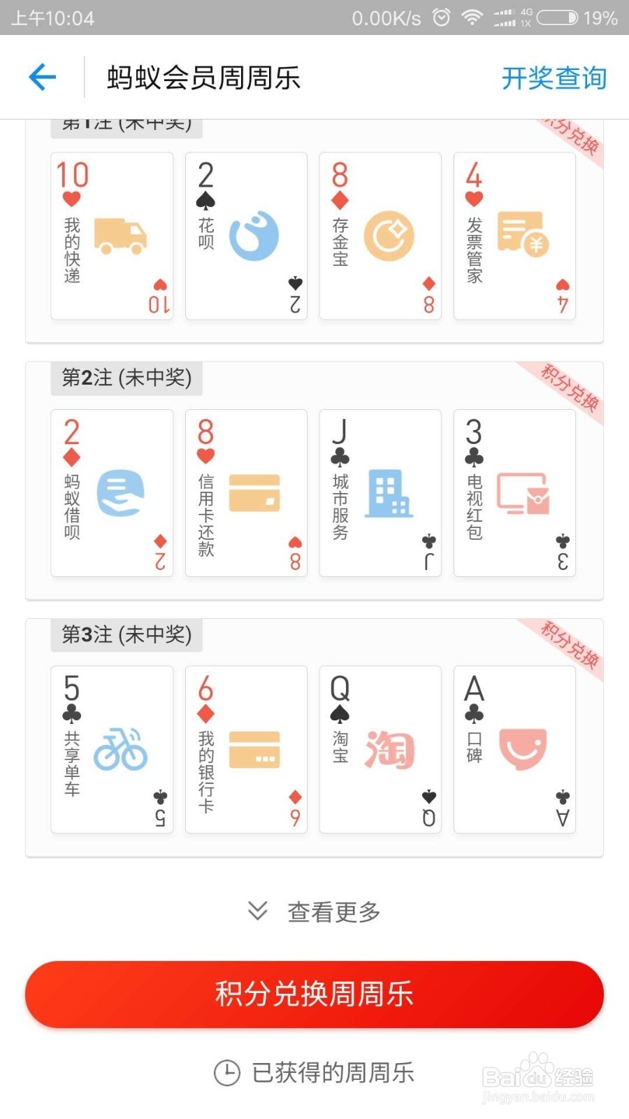 如何用支付宝购买周周乐