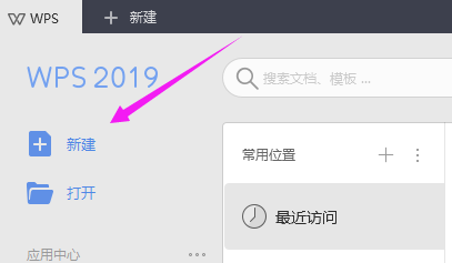 WPS 2019怎么开通会员？