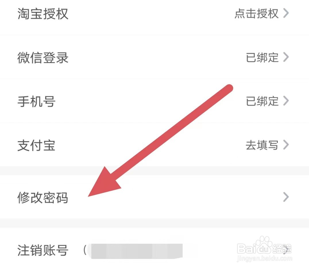 白菜挖如何查看修改密码
