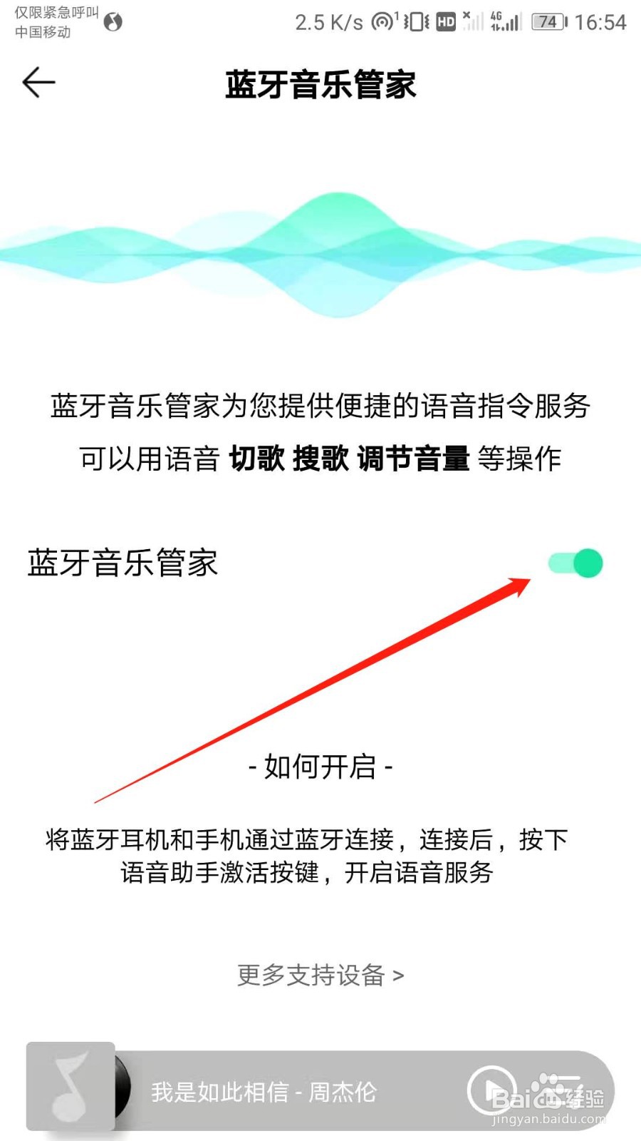 QQ音乐如何关闭蓝牙音乐管家