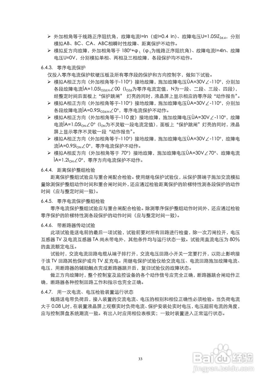 LDS-161 数字式线路保护装置说明书:[4]