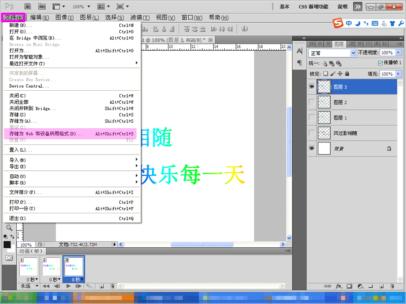 Photoshop应用：[1]网名制作成GIF动态图片