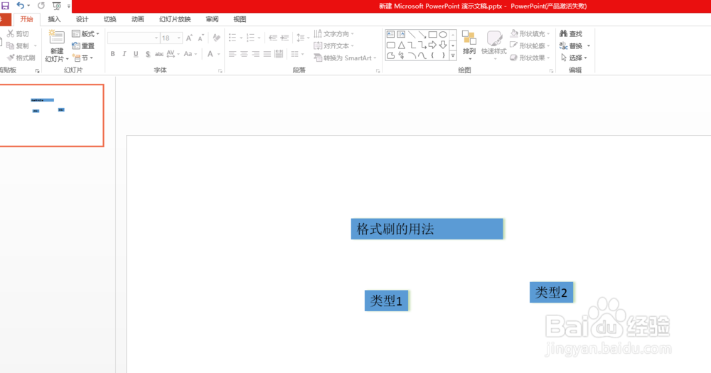 PPT格式刷怎么用？