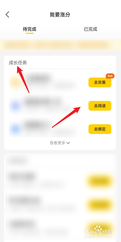 美团信任分怎么提升