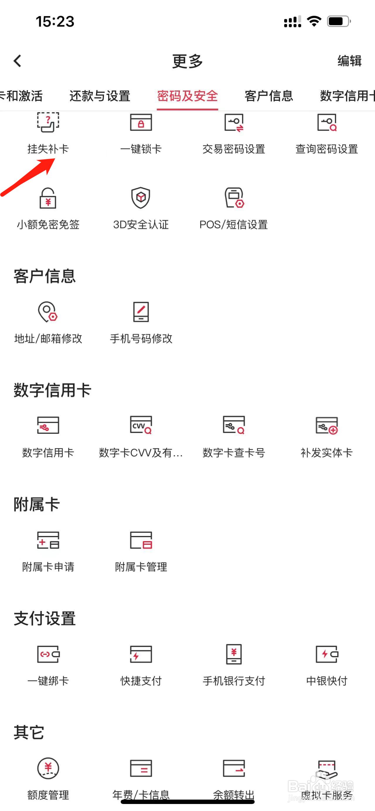 中国银行如何查看挂失补卡