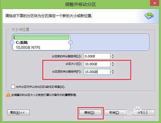 调整分区详细教程