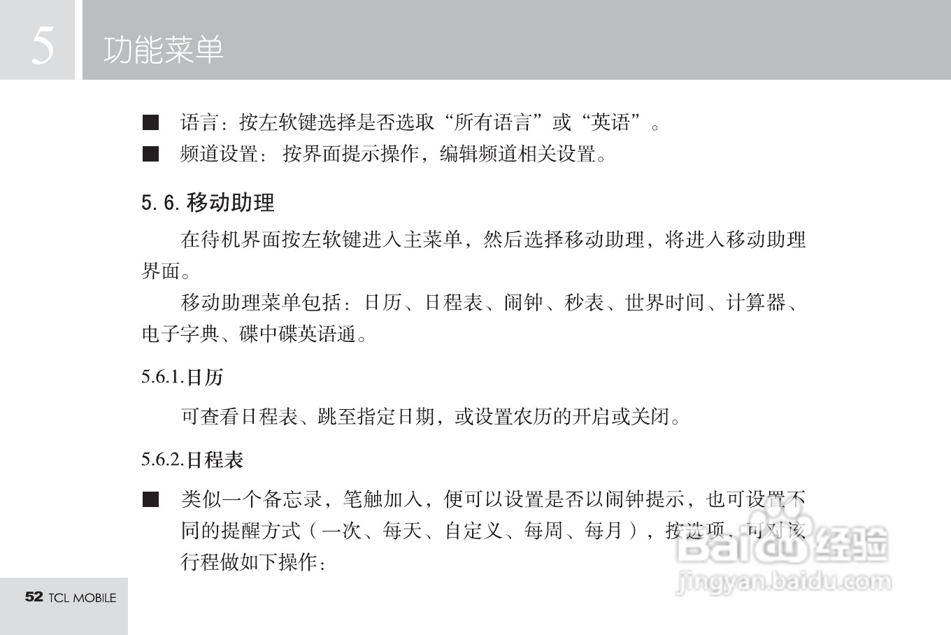 TCL M585手机使用说明书:[6]