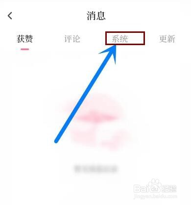 红袖读书app系统通知在哪查看