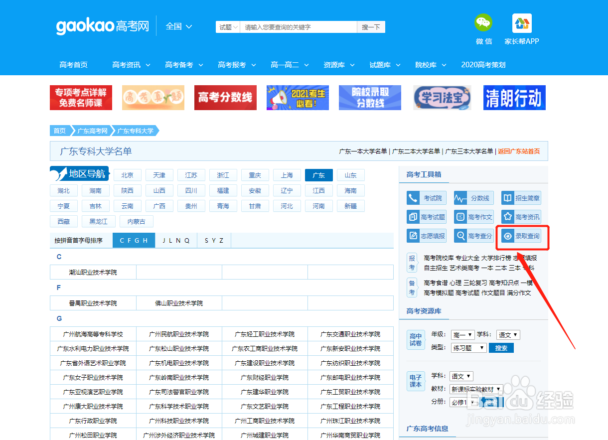 专科怎么查询被录取