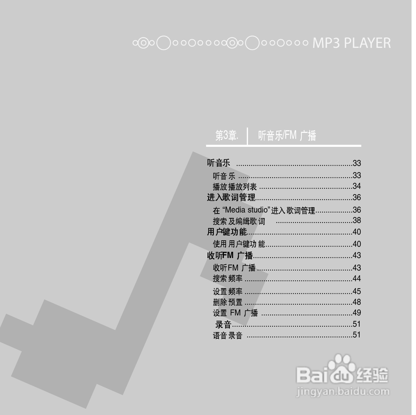 三星YP-E3QB MP3播放器使用说明书:[3]