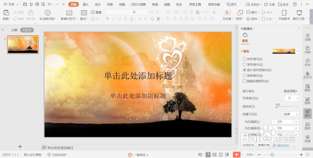 PPT幻灯片切换至普通视图的方法