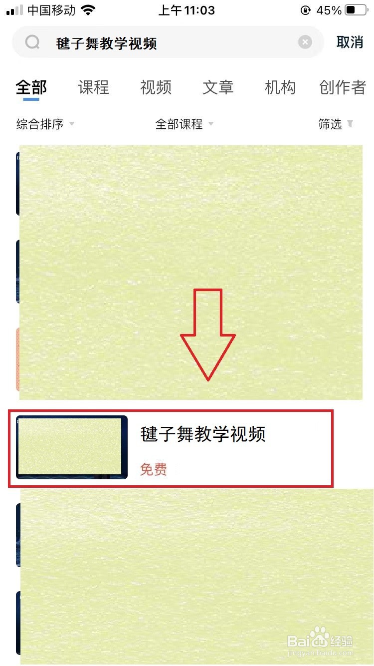 毽子舞教学视频